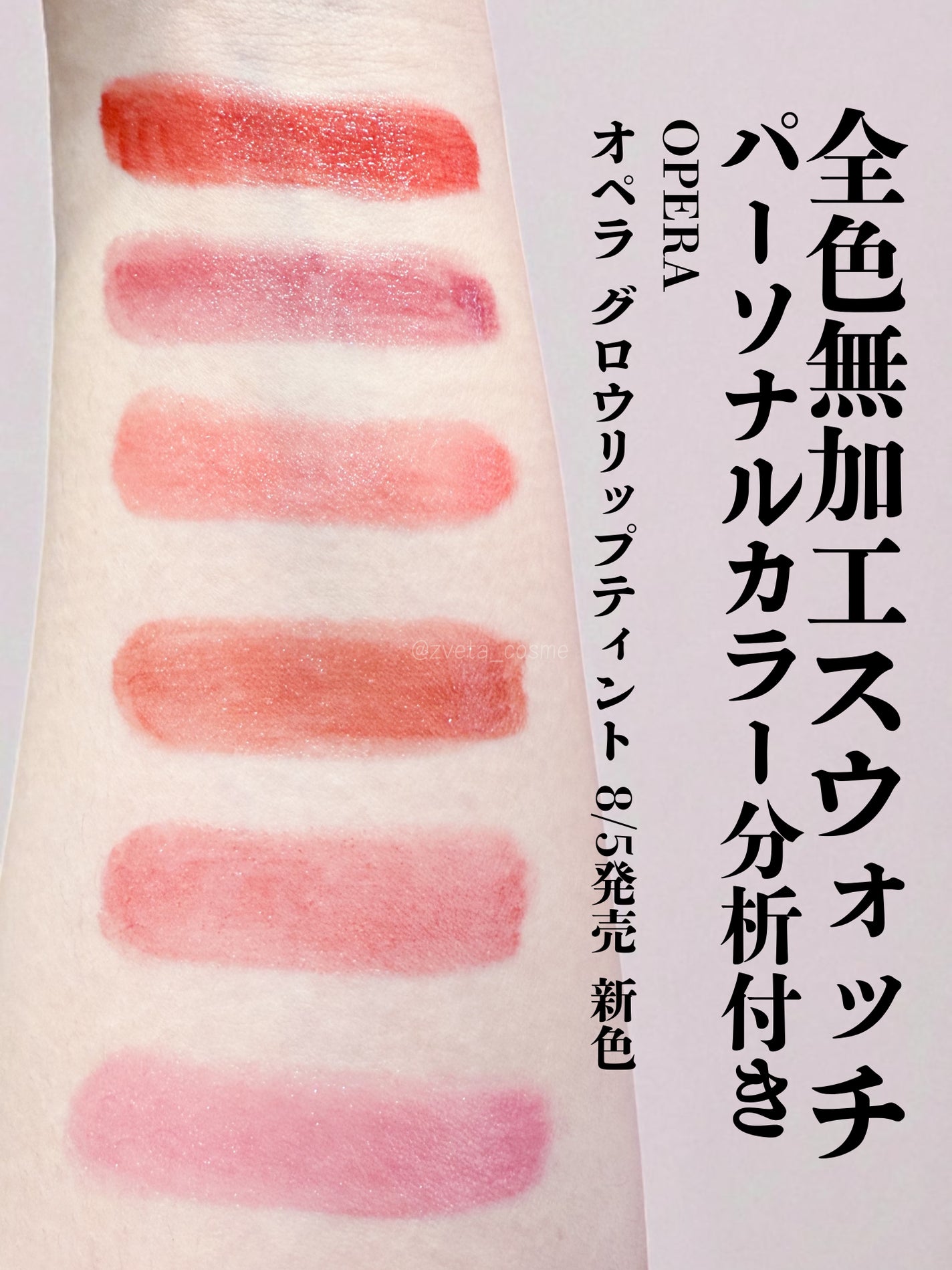 オペラ グロウリップティント/OPERA/リップティントを使ったクチコミ(1枚目)