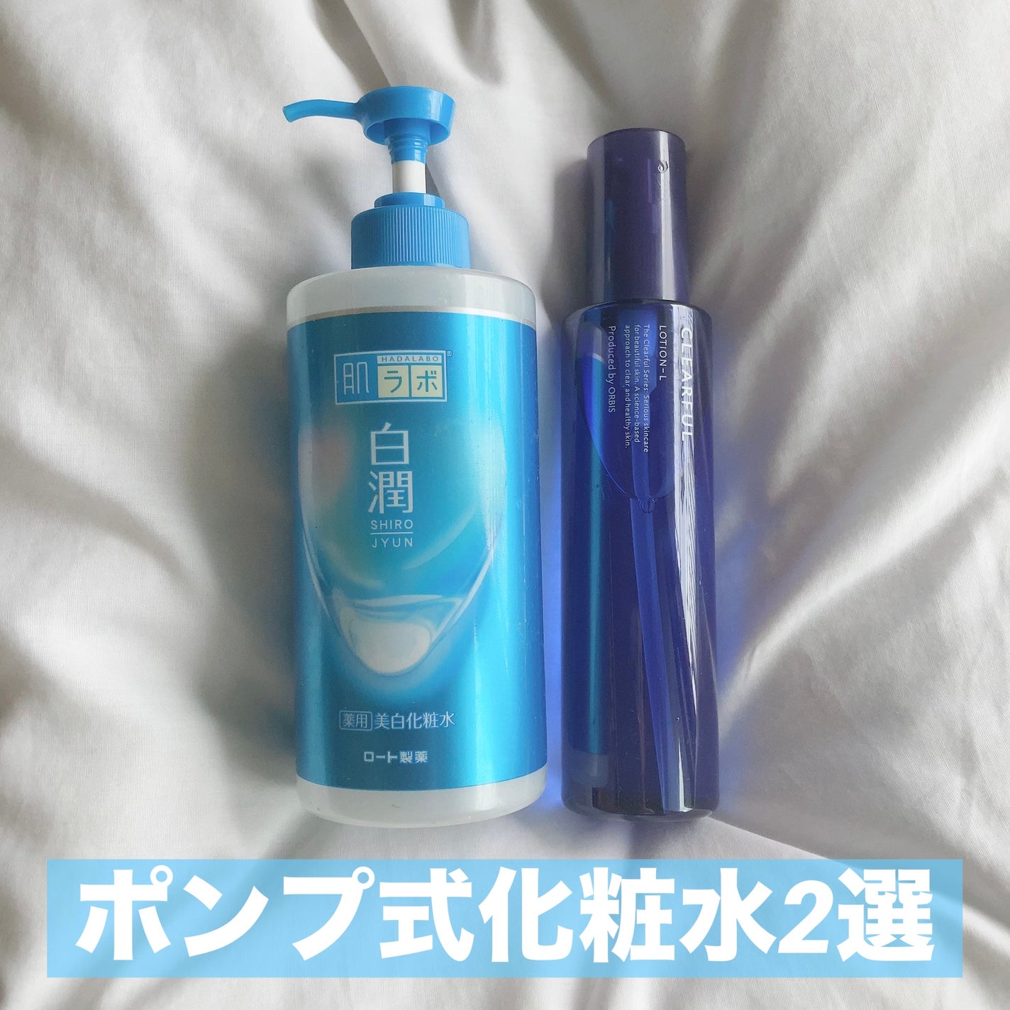 クリアフル ローションL(さっぱりタイプ)/オルビス/化粧水を使ったクチコミ(1枚目)