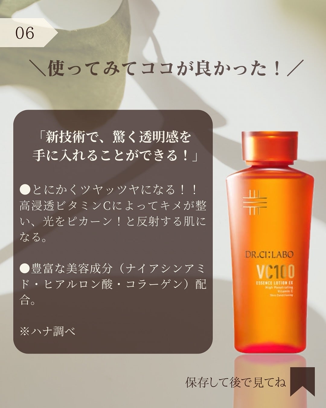 VC100エッセンスローション EX/ドクターシーラボⓇ/化粧水を使ったクチコミ(7枚目)