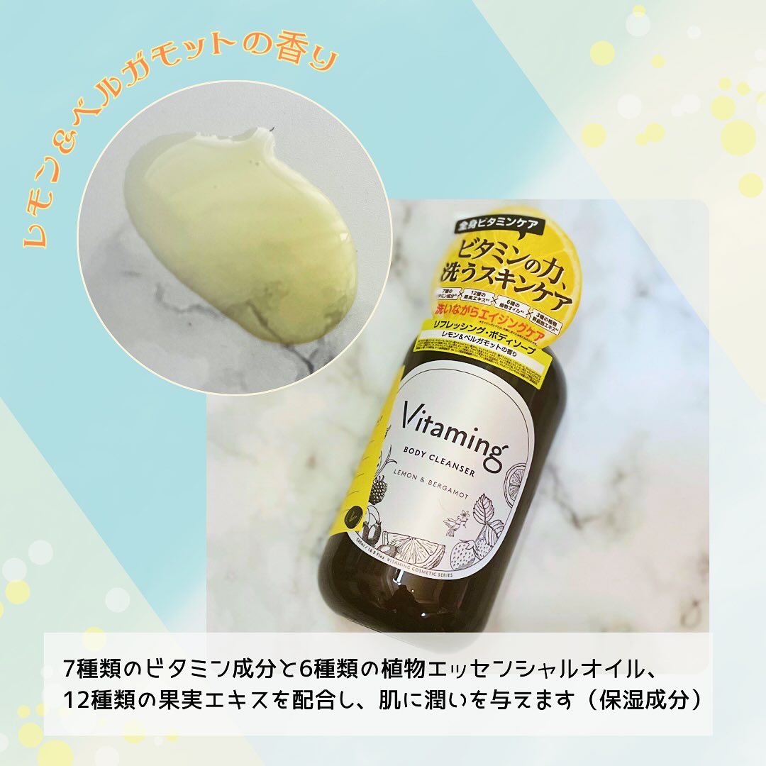 リフレッシングボディソープ(レモン＆ベルガモットの香り)/Vitaming/ボディソープを使ったクチコミ（2枚目）