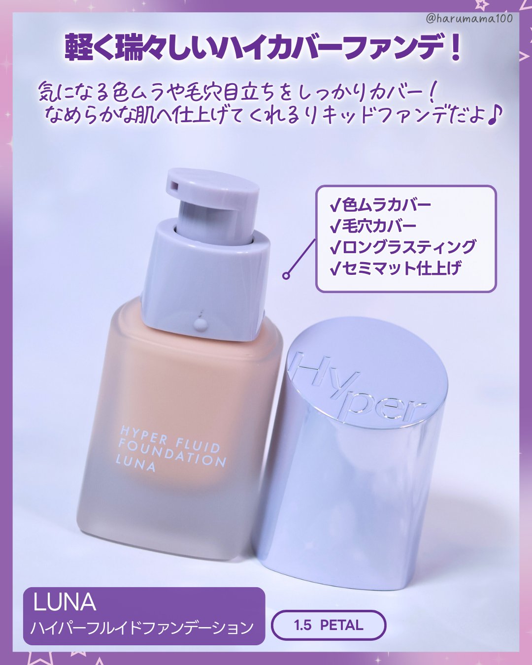 ハイパーフルイドファンデーション/LUNA/リキッドファンデーションを使ったクチコミ（2枚目）