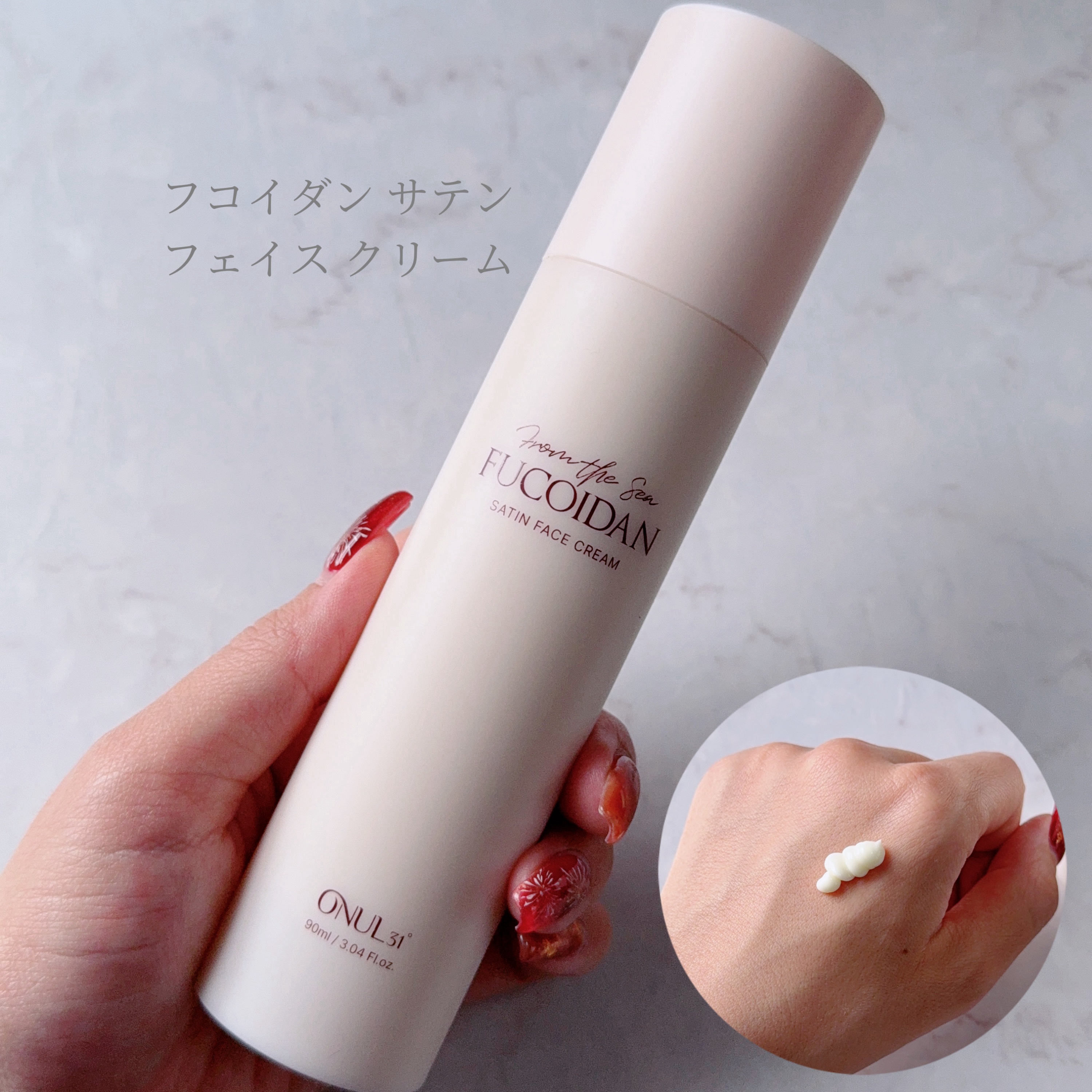 フコイダンサテンフェイスクリーム/ONUL31/フェイスクリームを使ったクチコミ（2枚目）