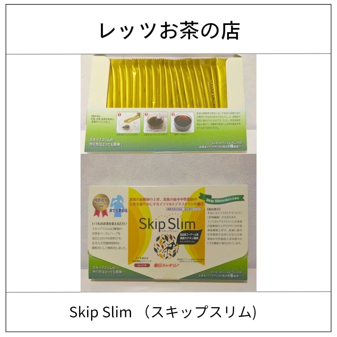 skipslim（スキップスリム）/skipslim/ボディサプリメントを使ったクチコミ（1枚目）