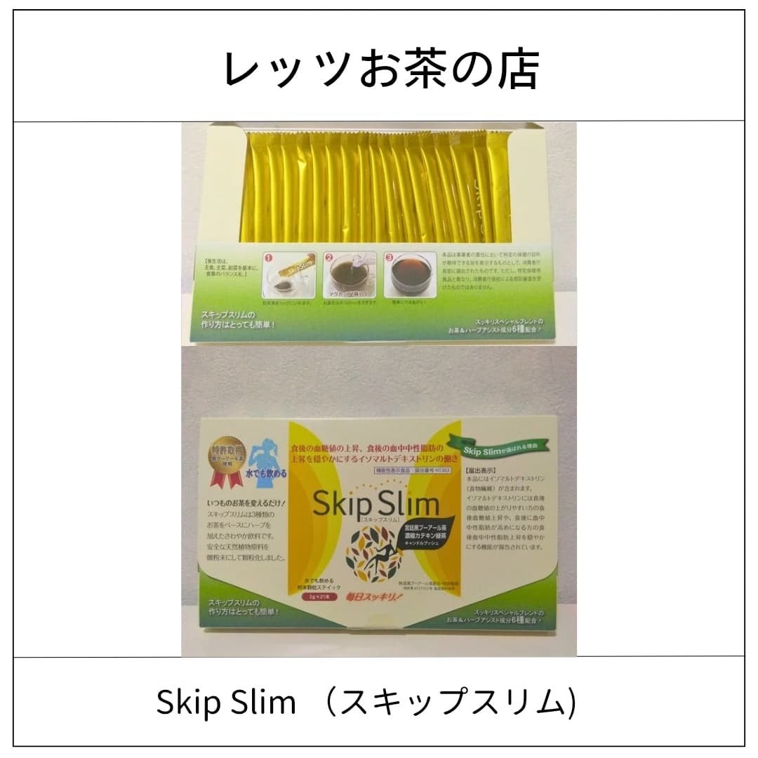 skipslim(スキップスリム)/skipslim/ボディサプリメントを使ったクチコミ(1枚目)