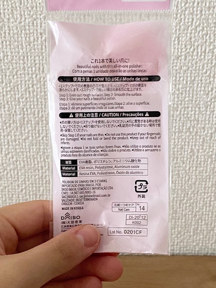 3ステップつめみがき/DAISO/ネイル用品を使ったクチコミ(2枚目)