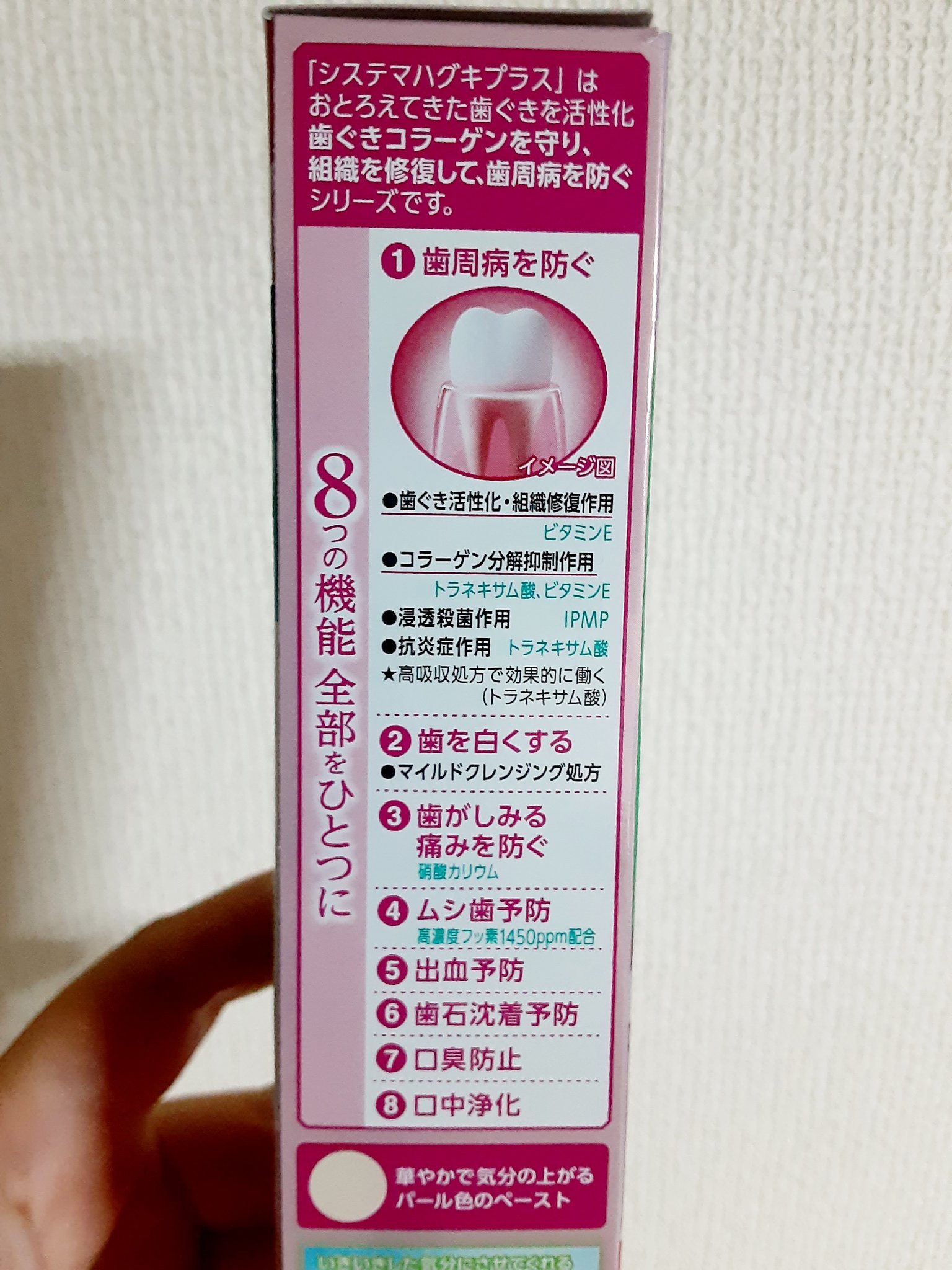 ハグキプラス プレミアム ハミガキ よくばりな美白/システマ/歯磨き粉を使ったクチコミ（2枚目）