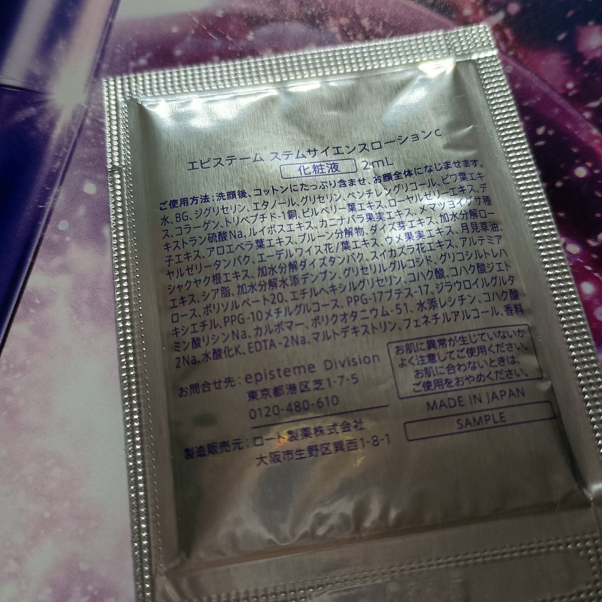 エピステーム ステムサイエンスローションC/エピステーム/化粧水を使ったクチコミ（3枚目）