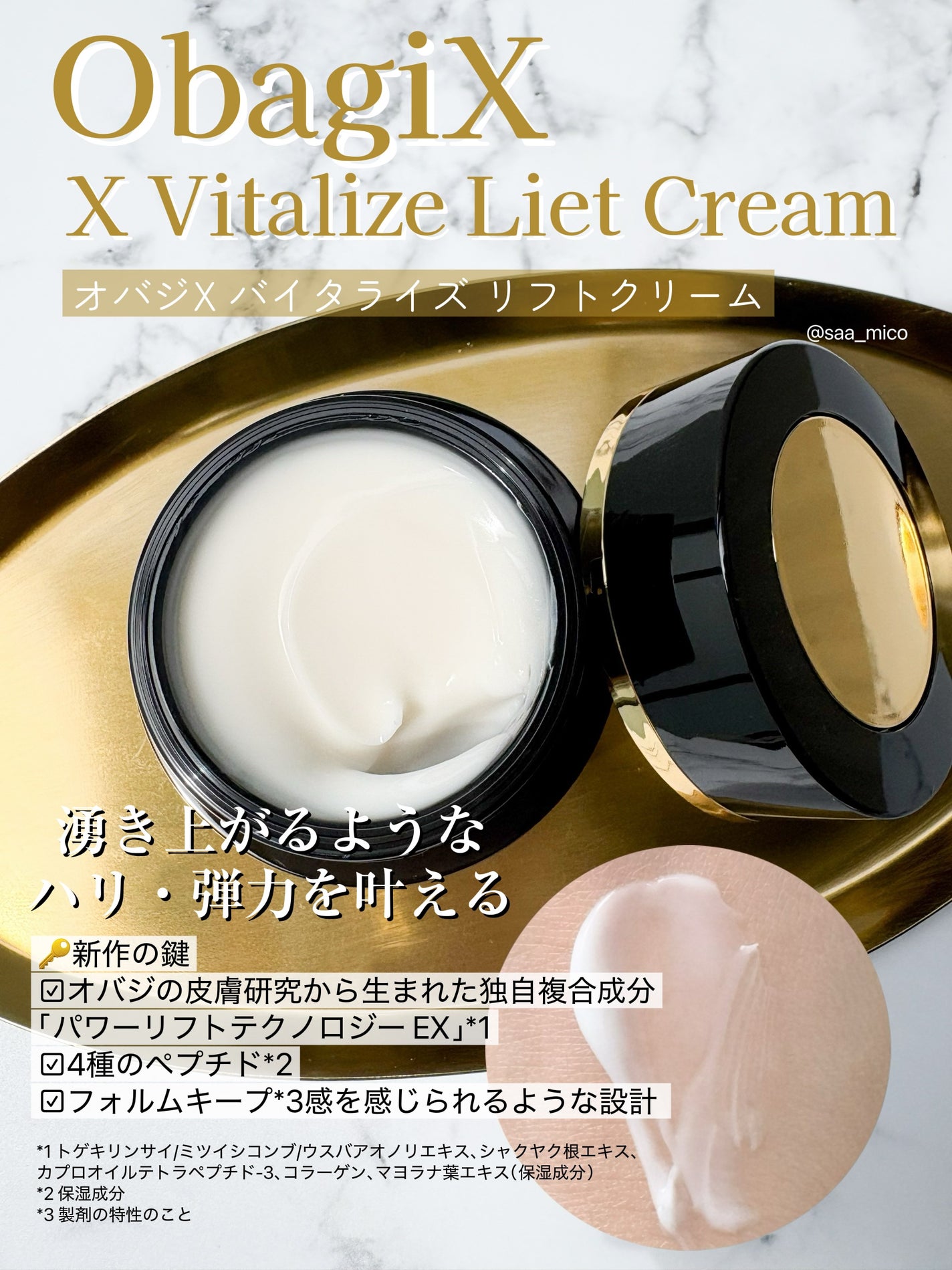 オバジ X バイタライズリフトクリーム リニューアル品 新品未使用 発売前 2025年秋新作フェイスクリーム】オバジXバイタライズリフト