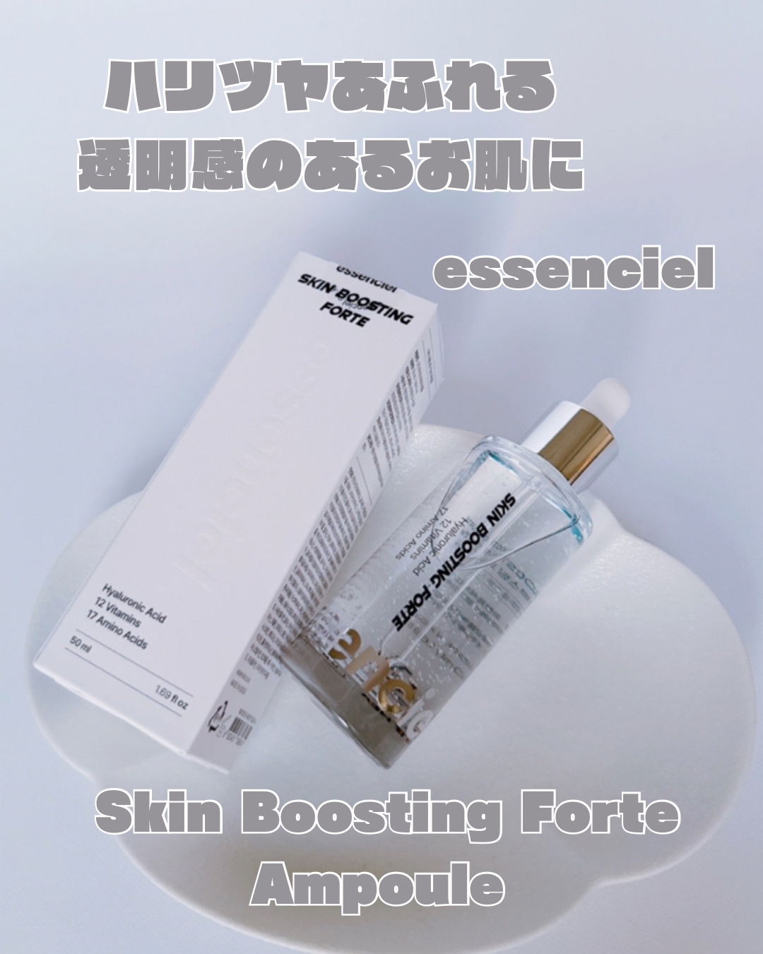 スキンブースティングフォルテセラム/essenciel/美容液を使ったクチコミ（1枚目）