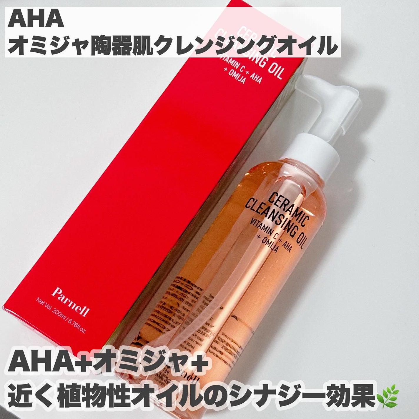 AHA 9.12 オミジャ 陶器肌 ウォッシュオフ セラム/parnell/美容液を使ったクチコミ(6枚目)