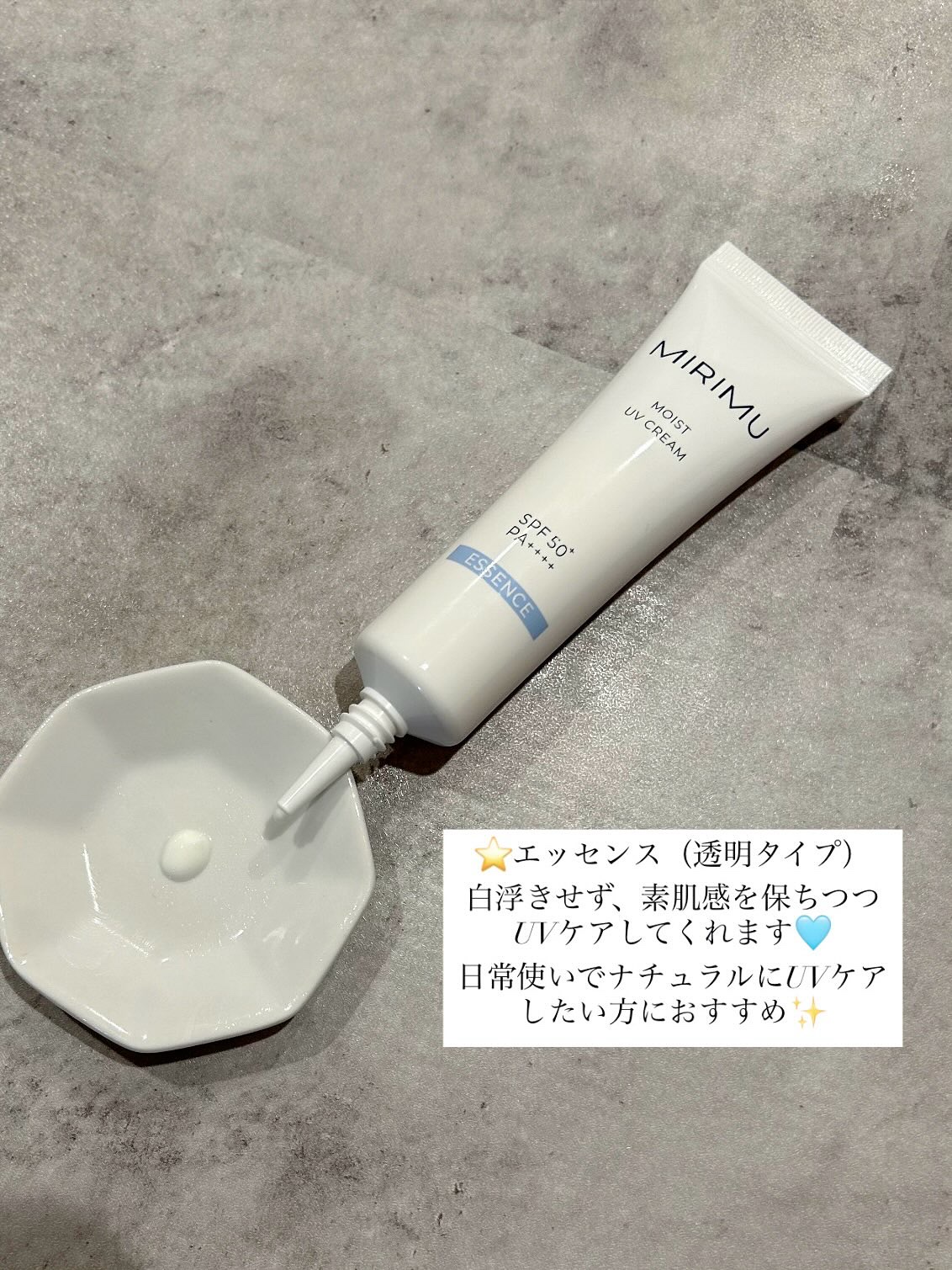 モイストUVクリーム/MIRIMU/日焼け止めクリームを使ったクチコミ（3枚目）