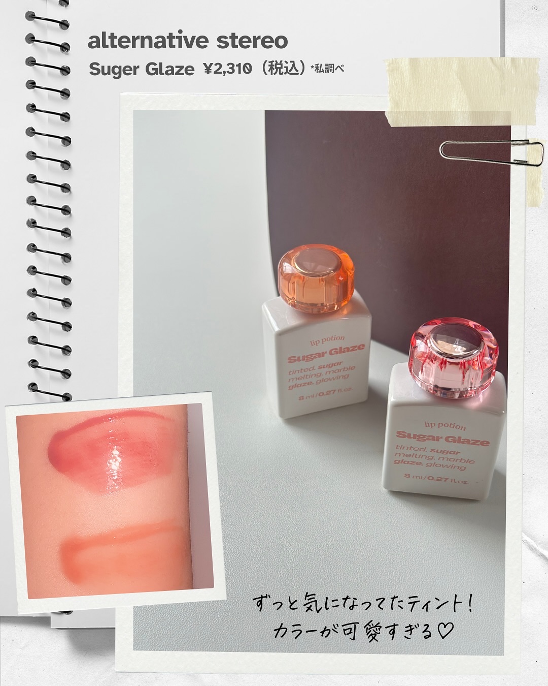 リップポーション シュガーグレーズティント 01 ヌーディーボール/alternativestereo/リップティントを使ったクチコミ（2枚目）