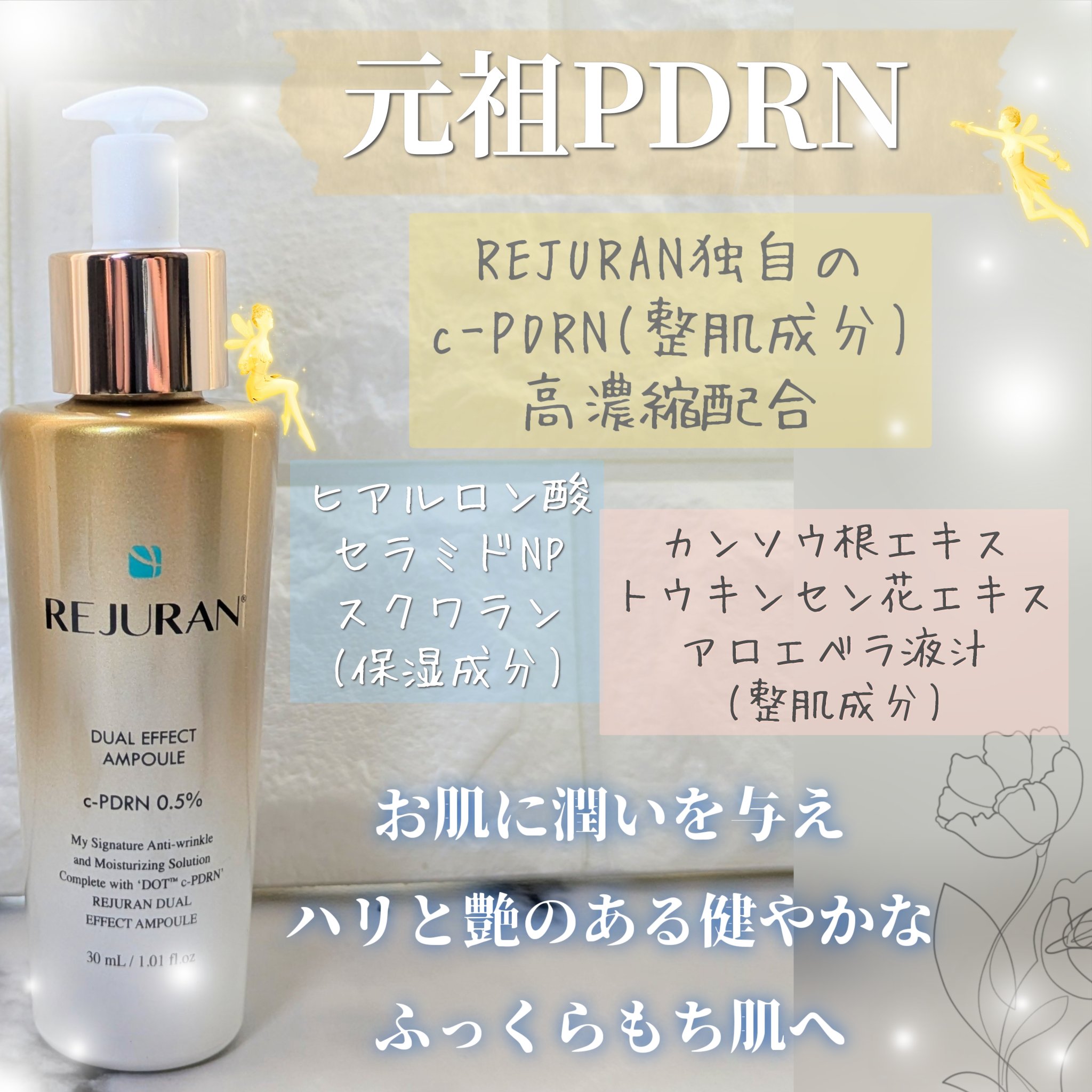 REJURAN デュアル エフェクト アンプル 30mL/REJURAN COSMETICS/美容液を使ったクチコミ（2枚目）