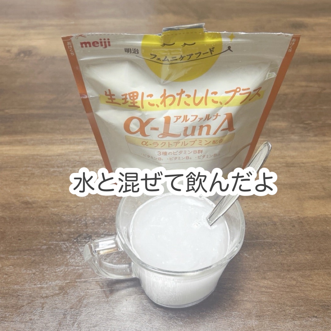 フェムニケアフード アルファルナ パウダータイプ/明治/食品を使ったクチコミ（3枚目）