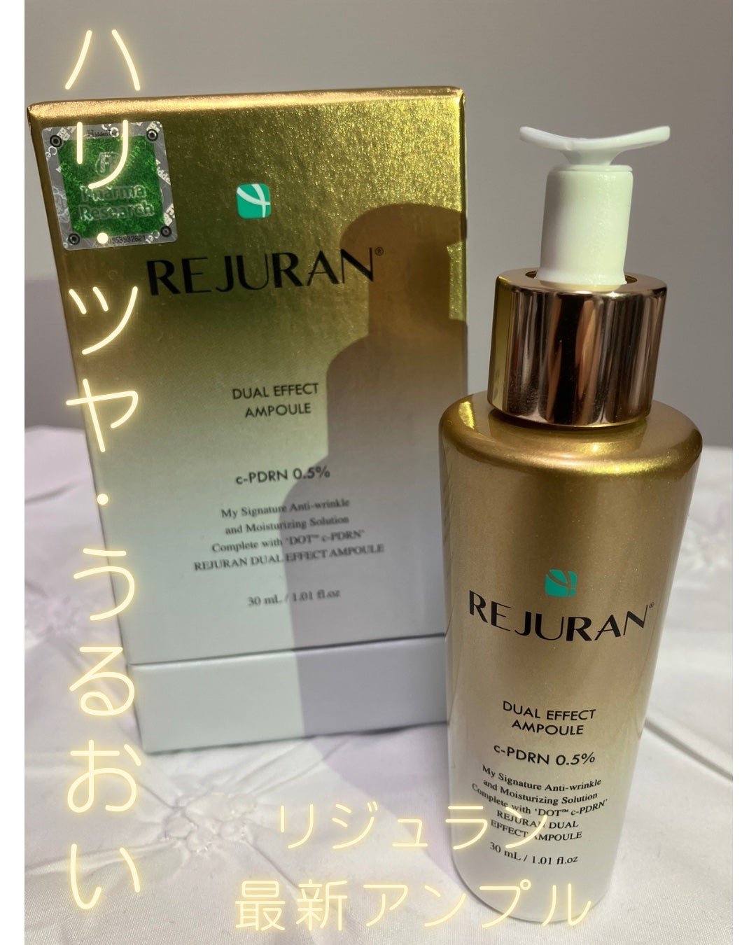 デュアル エフェクト アンプル/REJURAN COSMETICS/美容液を使ったクチコミ(1枚目)