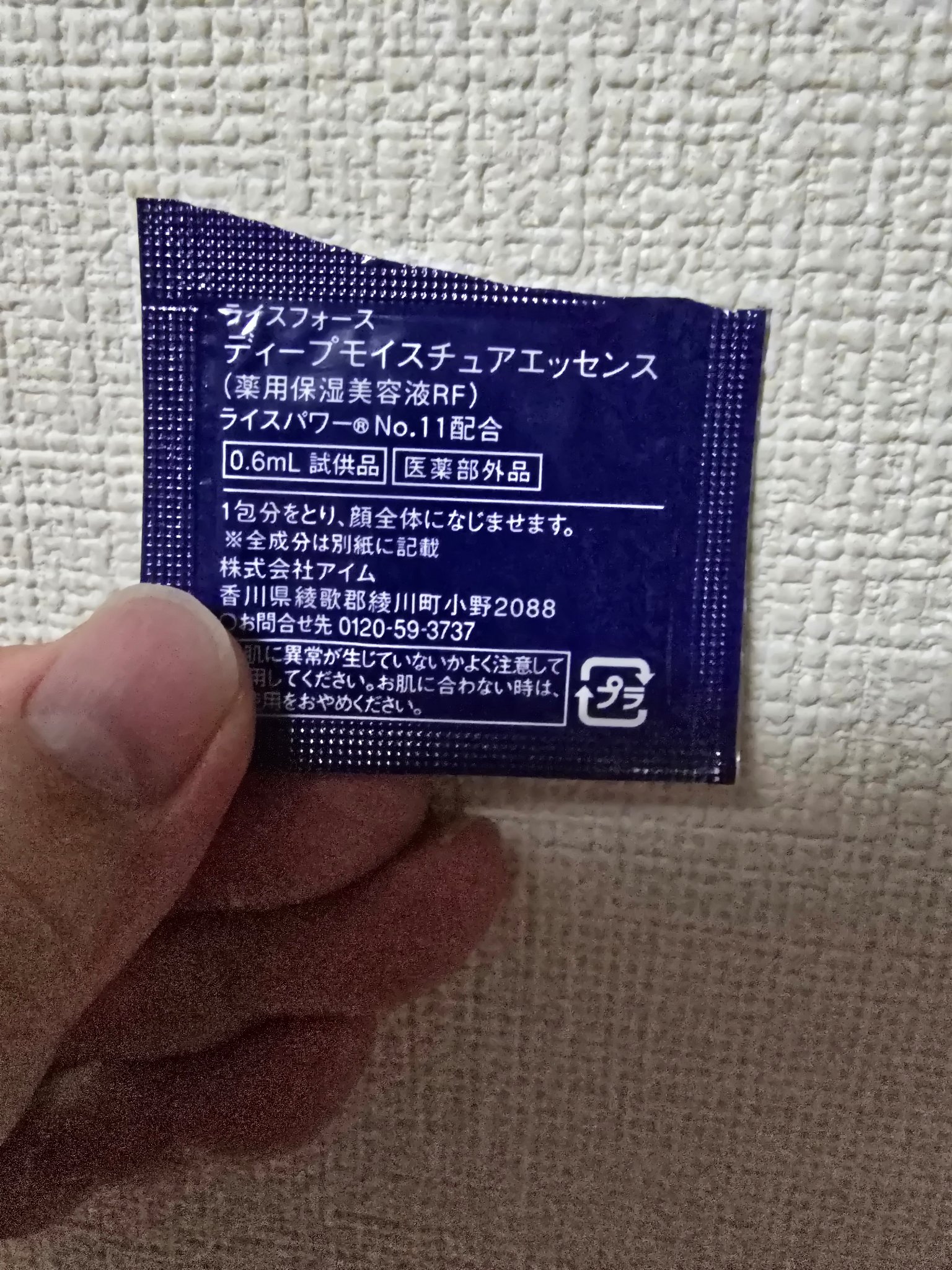 ディープモイスチュアエッセンス/ライスフォース/美容液を使ったクチコミ（2枚目）