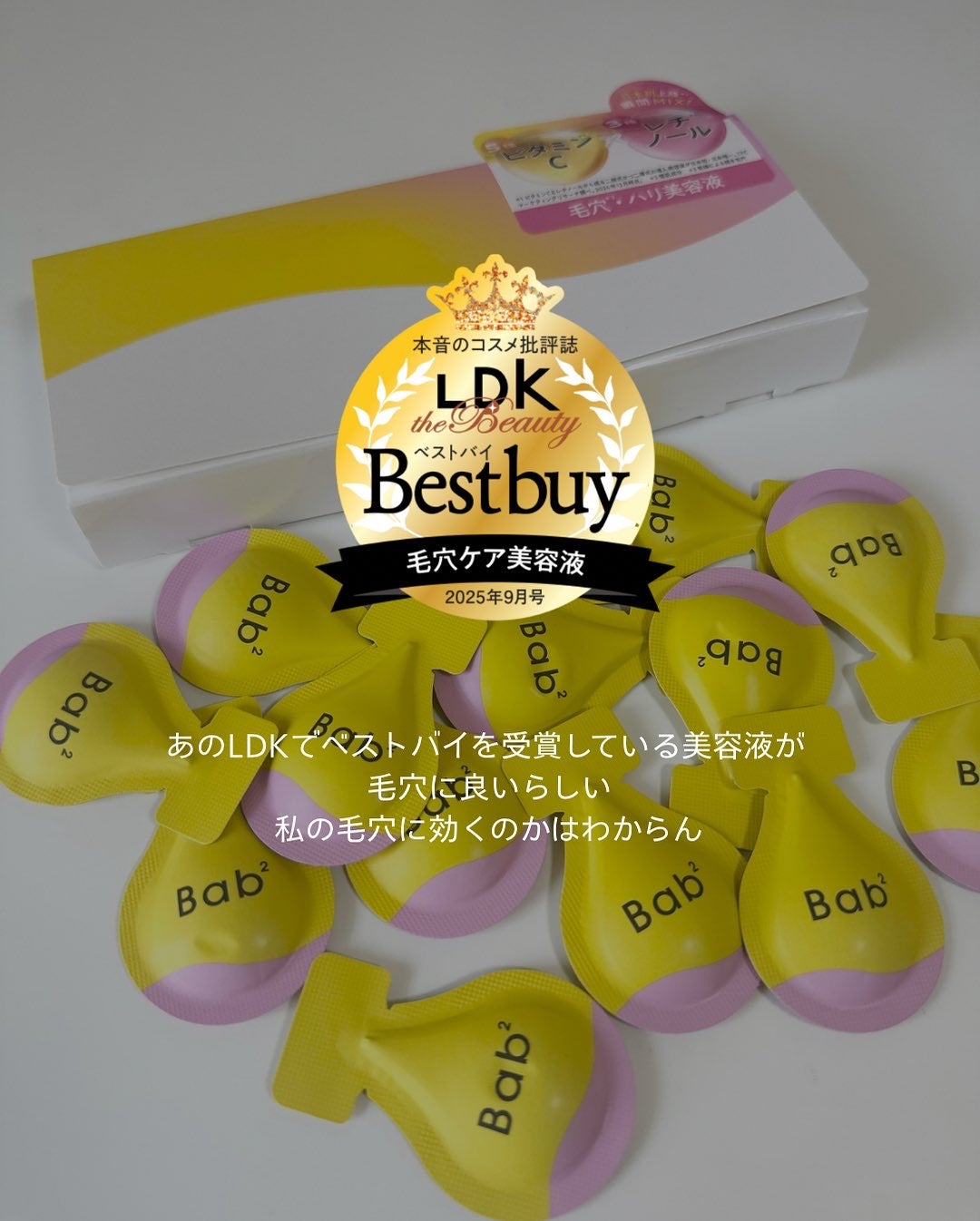 バブバブ ビタレチセラム/Bab2/美容液を使ったクチコミ(3枚目)