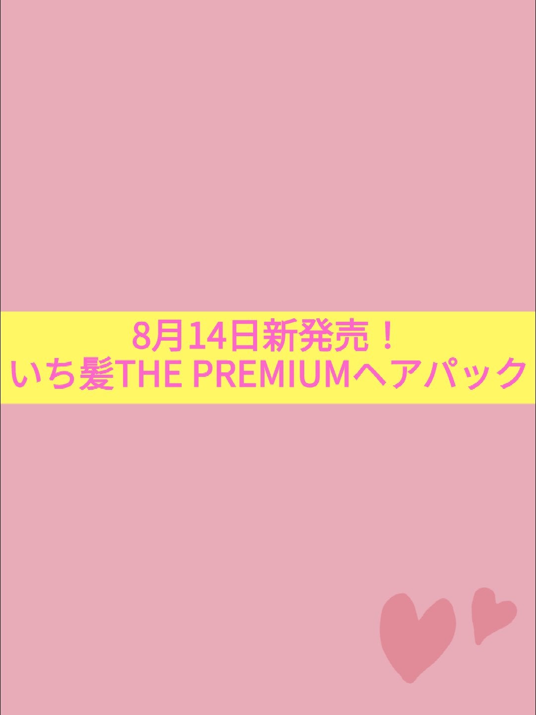 いち髪 THE PREMIUM モイスチャーメロウヘアパック/いち髪/ヘアマスク・ヘアパックを使ったクチコミ(2枚目)