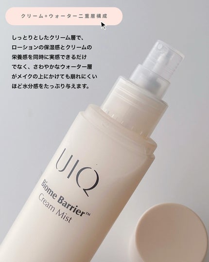 バイオームバリア クリームミスト/UIQ/ミスト状化粧水を使ったクチコミ(2枚目)