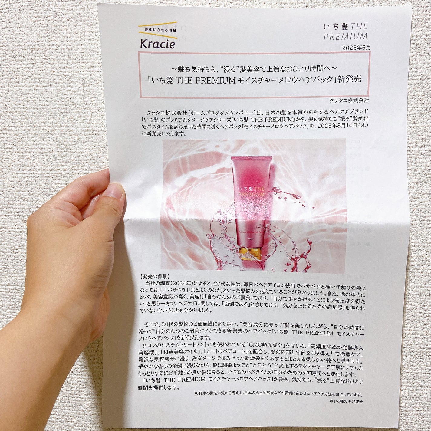 ãã¡é«ªTHE PREMIUMã¢ã€ã¹ãã£ãŒã¡ããŠãã¢ããã¯/ãã¡é«ª/ãã¢ãã¹ã¯ã»ãã¢ããã¯ã䜿ã£ãã¯ãã³ãïŒ4æç®ïŒ