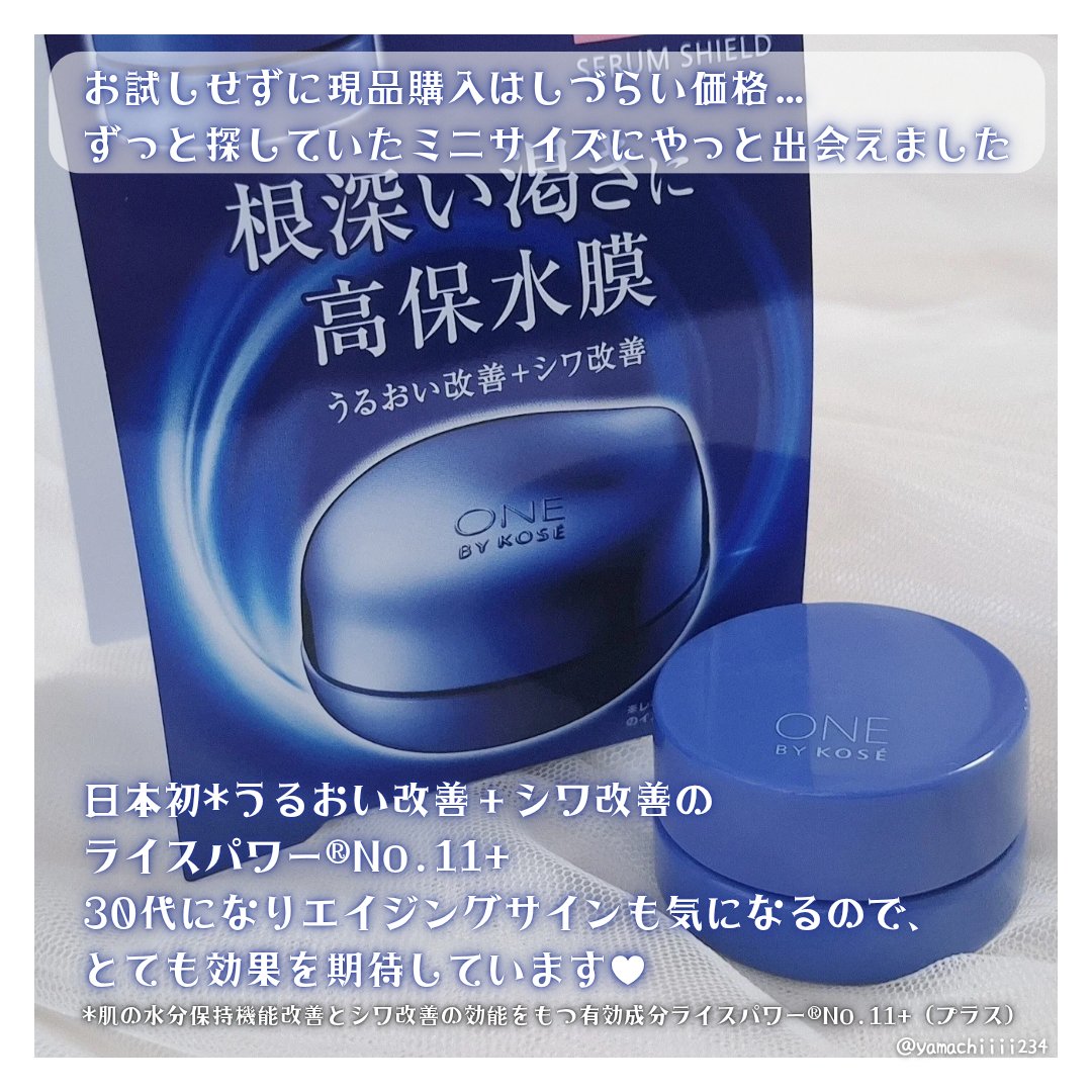 セラム シールド/ONE BY KOSE/フェイスバームを使ったクチコミ（3枚目）