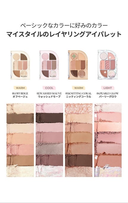 シンプレイン アイパレット/Sim;plain/アイシャドウパレットを使ったクチコミ(2枚目)