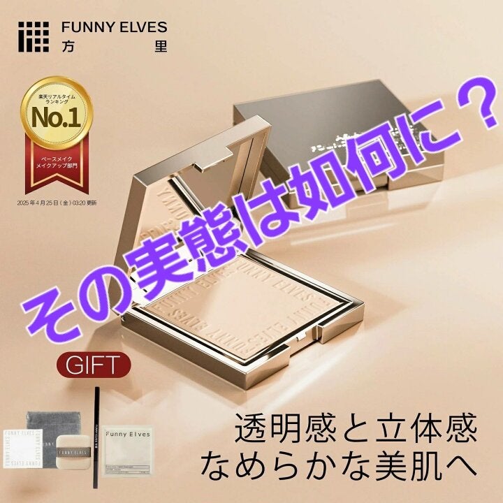 ソフトマットプレストパウダー/FUNNY ELVES方里/プレストパウダーを使ったクチコミ(1枚目)