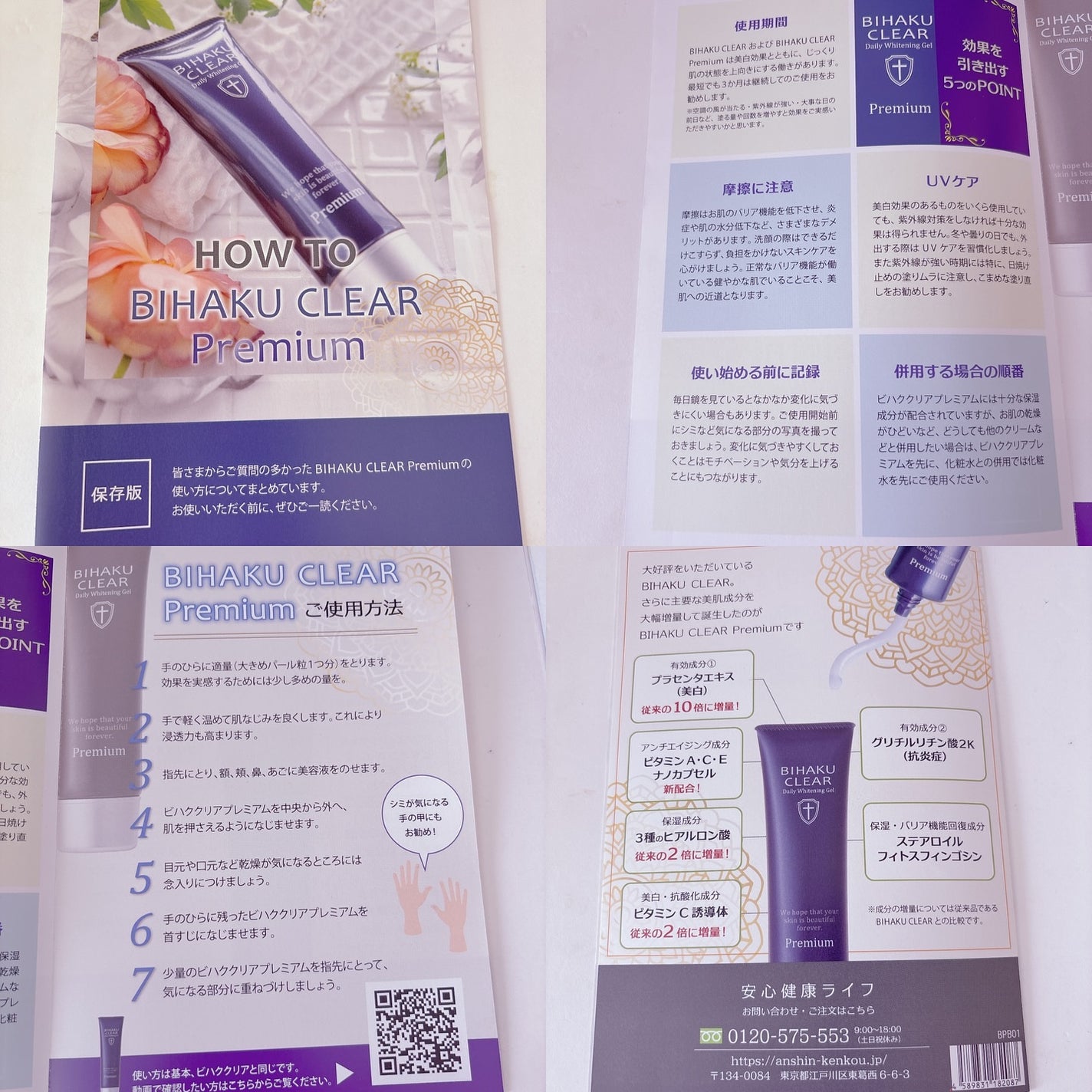 ビハククリアプレミアム/安心健康ライフ/オールインワン化粧品を使ったクチコミ(3枚目)