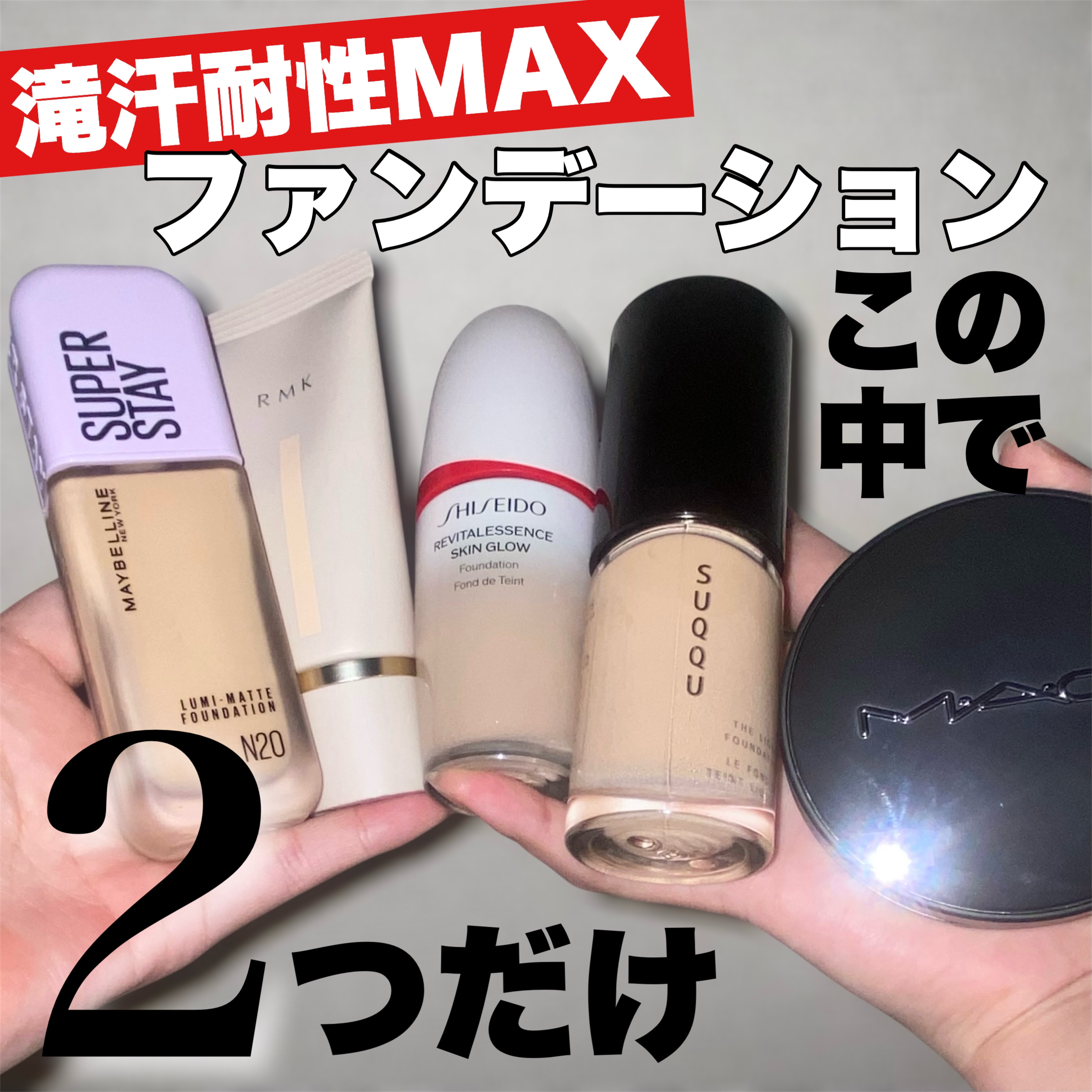 ザ リクイド ファンデーション/SUQQU/リキッドファンデーションを使ったクチコミ（1枚目）