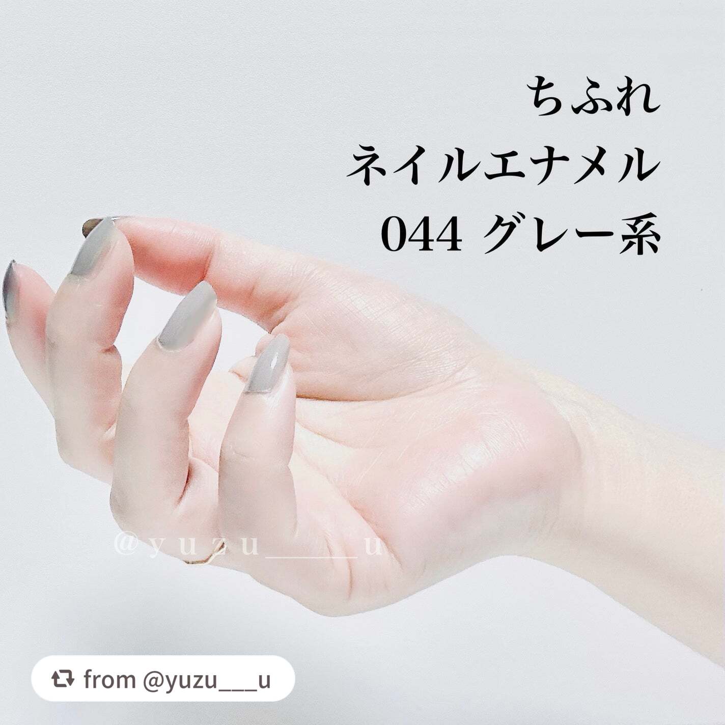 ご紹介ありがとうございます✨
やわらかい印象のウォームグレー♪

薄め（ライトより）でとっても上品で使いやすいのでオフィスネイルにもおすすめなカラーです💓
濃いグレーがお好きな方は48 グレー系をお試しください✨

【yuzu___uさん
