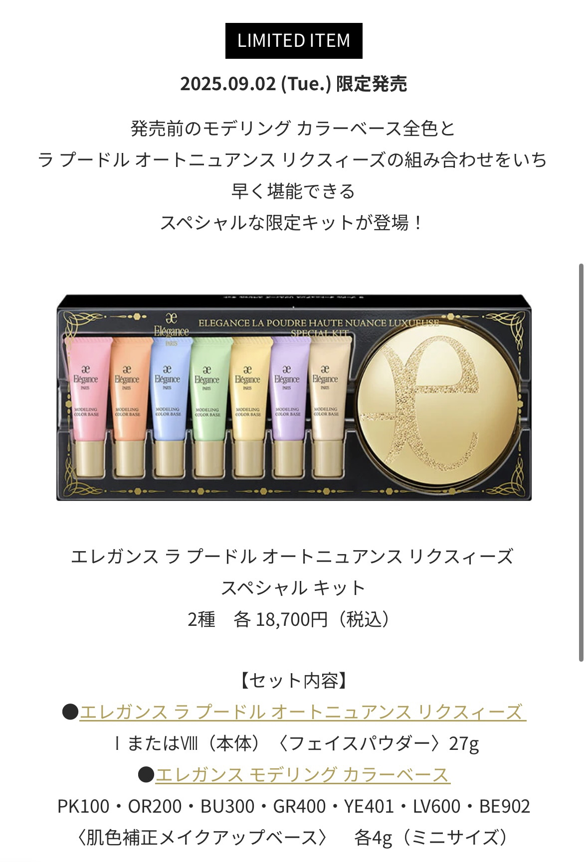 試してみた】エレガンス ラ プードル オートニュアンス