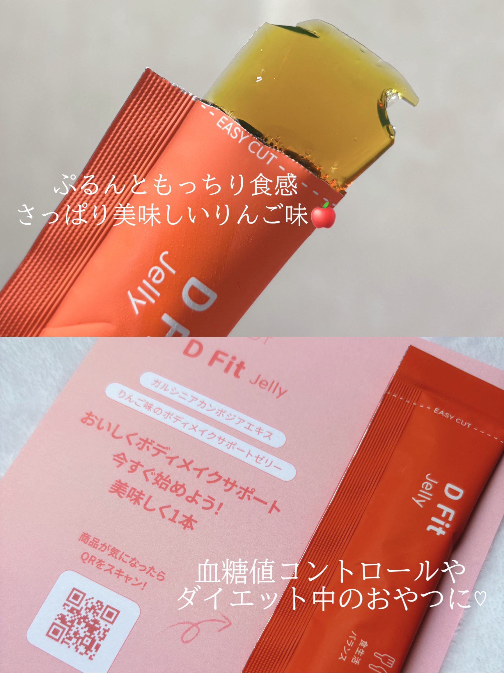 ディーフィットゼリー/NGT/健康サプリメントを使ったクチコミ（2枚目）