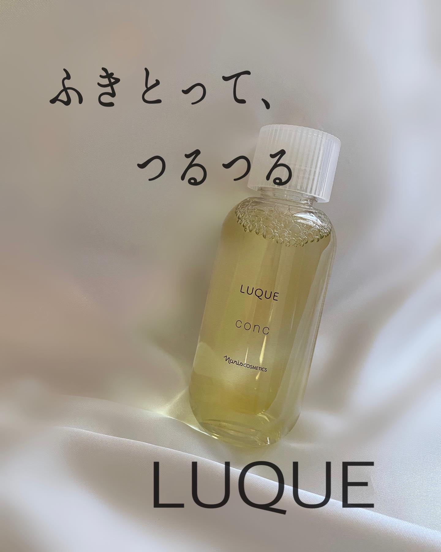 ルクエ コンク/ナリス化粧品/拭き取り化粧水を使ったクチコミ（1枚目）