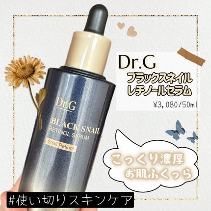 ブラックスネイルレチノールセラム/Dr.G/美容液を使ったクチコミ(1枚目)