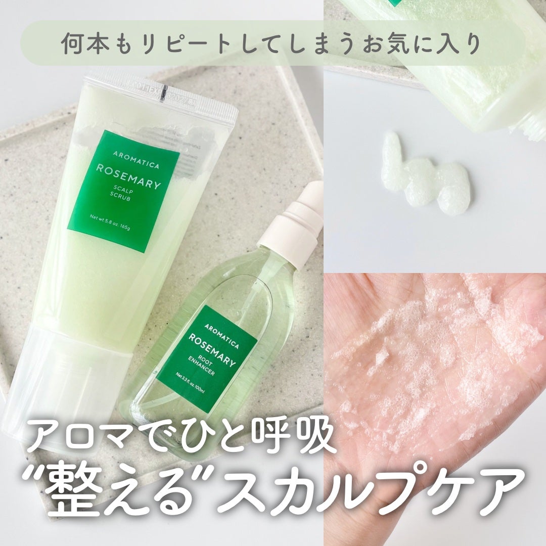 ローズマリー スカルプ スクラブ/AROMATICA/ヘッドスクラブを使ったクチコミ(1枚目)