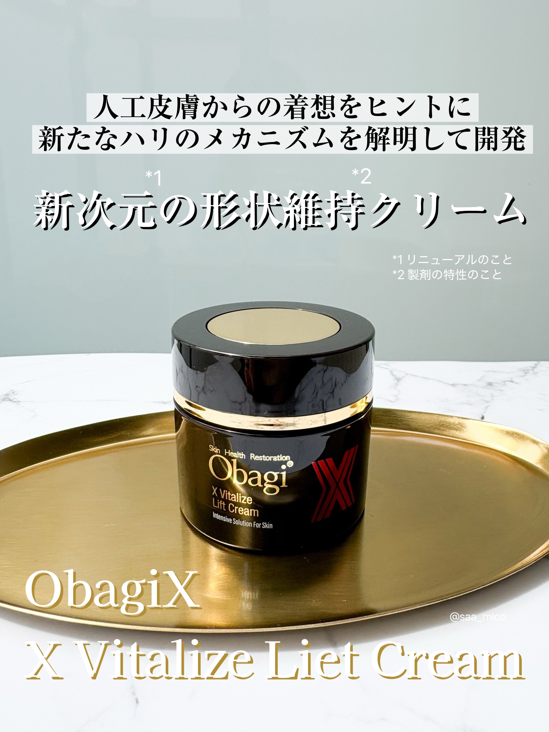 オバジXバイタライズリフトクリーム/オバジ/フェイスクリームを使ったクチコミ（2枚目）