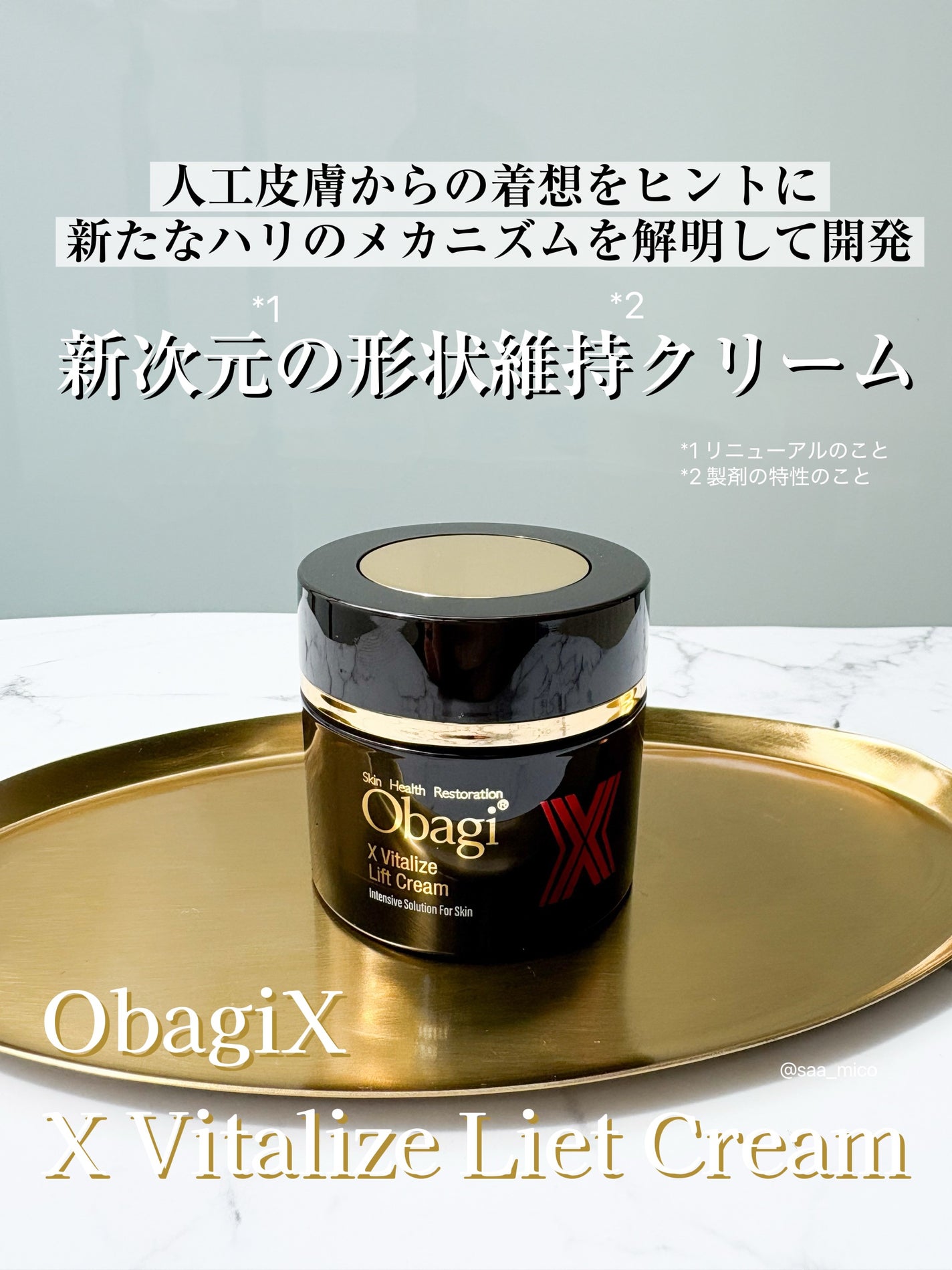 Obagi フェイスクリーム 2025年秋新作フェイスクリーム】オバジXバイタライズリフト
