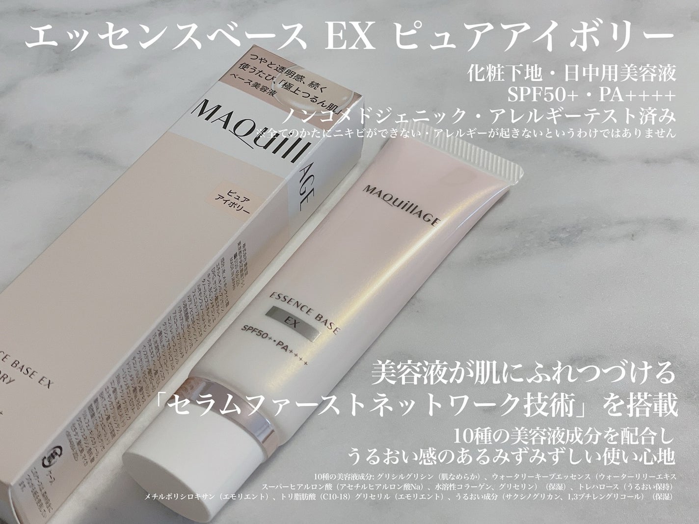 エッセンスベース EX/マキアージュ/化粧下地を使ったクチコミ(2枚目)