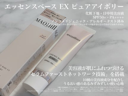 エッセンスベース EX/マキアージュ/化粧下地を使ったクチコミ(2枚目)
