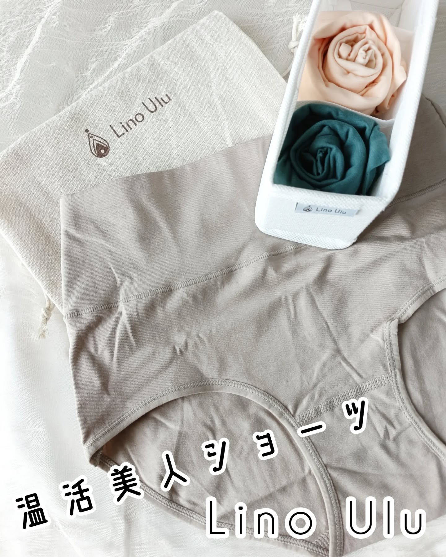 温活美人ショーツ/LinoUlu/その他生理用品を使ったクチコミ（1枚目）