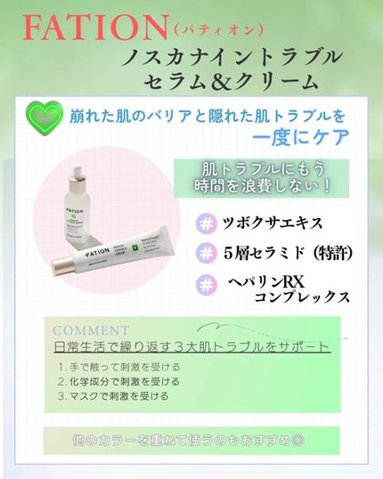 ノスカナイン トラブル セラム/FATION/美容液を使ったクチコミ(2枚目)