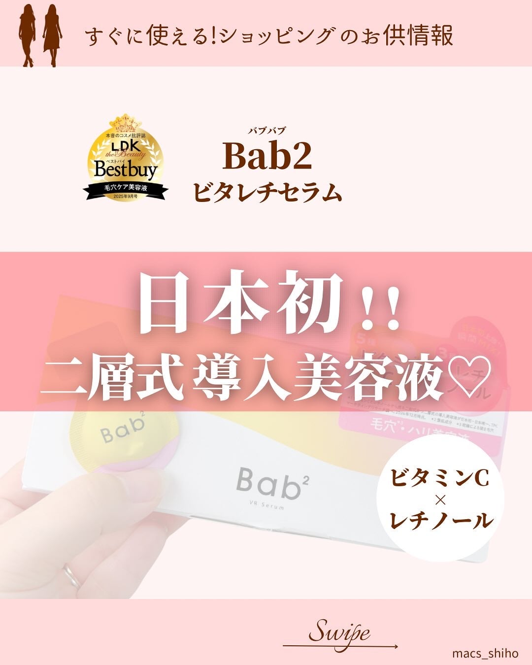 バブバブ ビタレチセラム/Bab2/美容液を使ったクチコミ(1枚目)