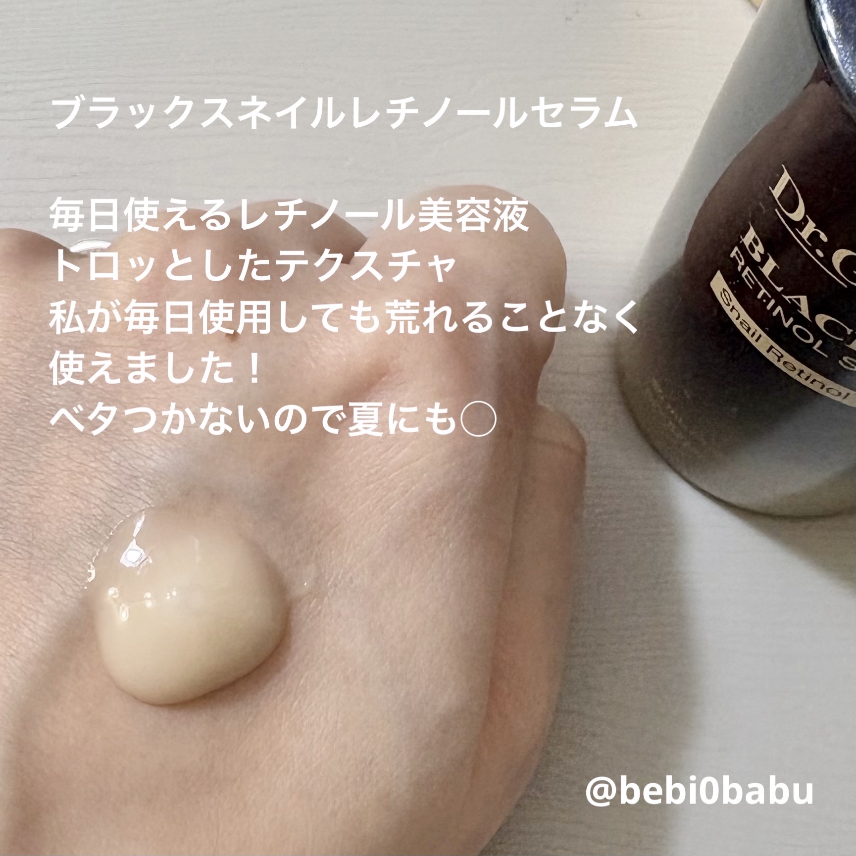 ブラックスネイル クリーム/Dr.G/フェイスクリームを使ったクチコミ（2枚目）