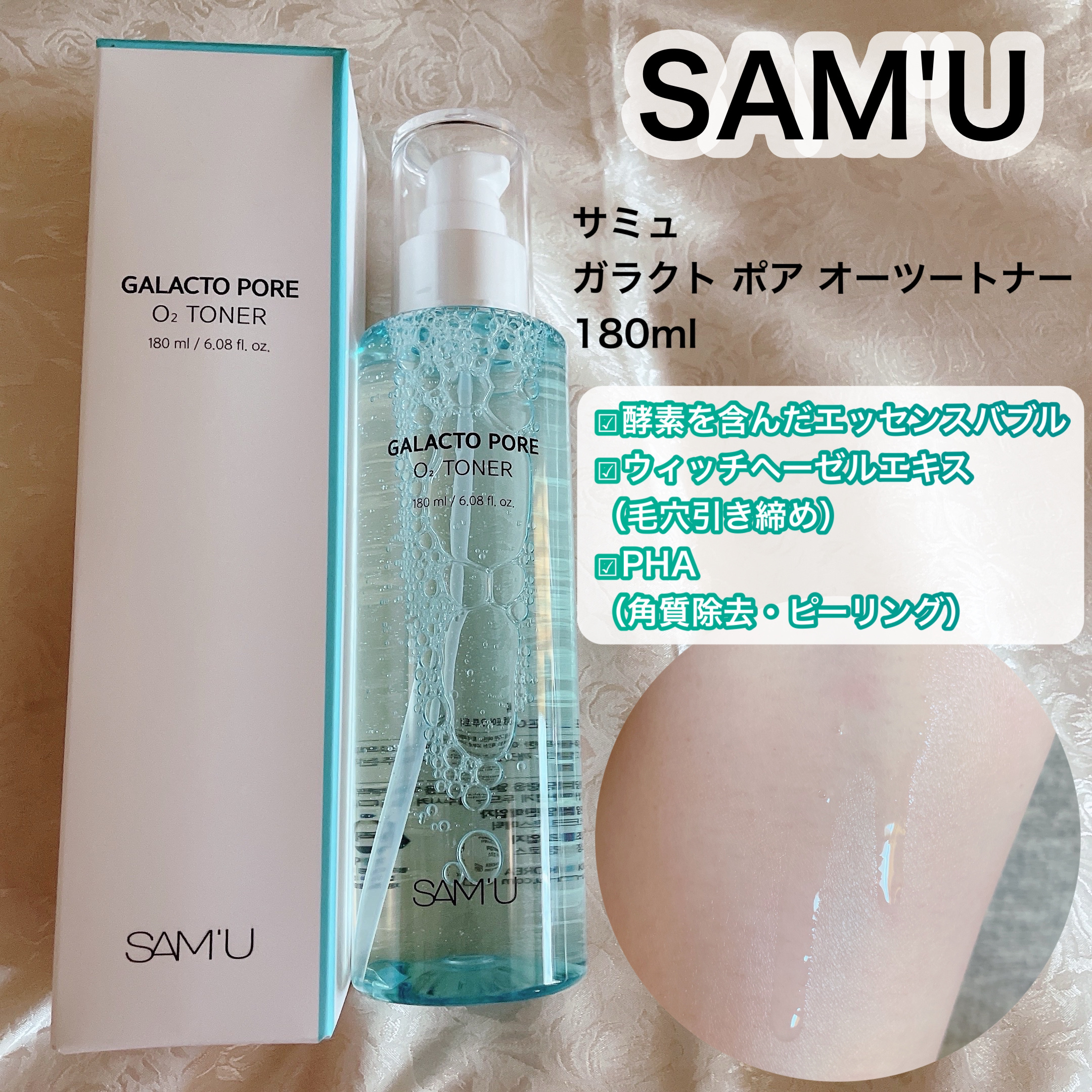 サミュ ガラクトポア オーツートナー/SAM'U/化粧水を使ったクチコミ（1枚目）