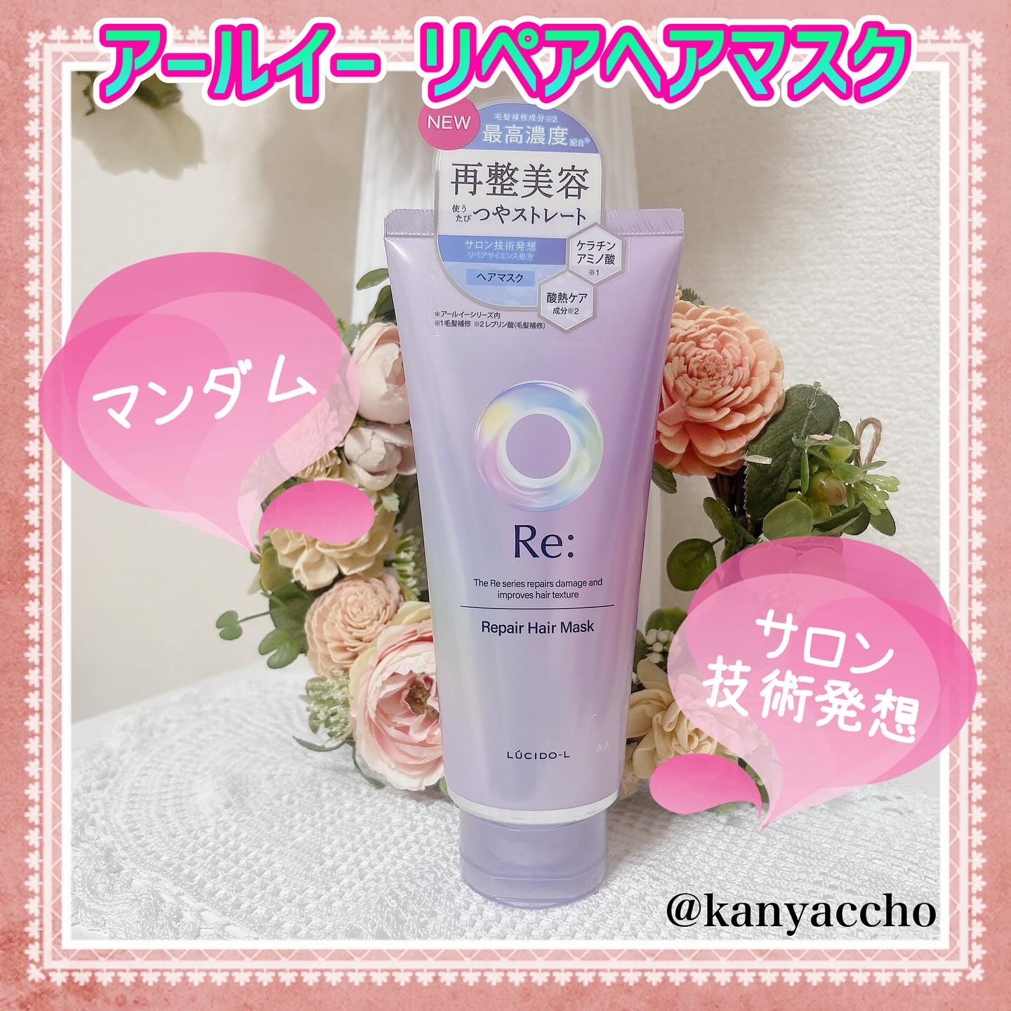 アールイー リペアヘアマスク/ルシードエル/ヘアマスク・ヘアパックを使ったクチコミ（1枚目）