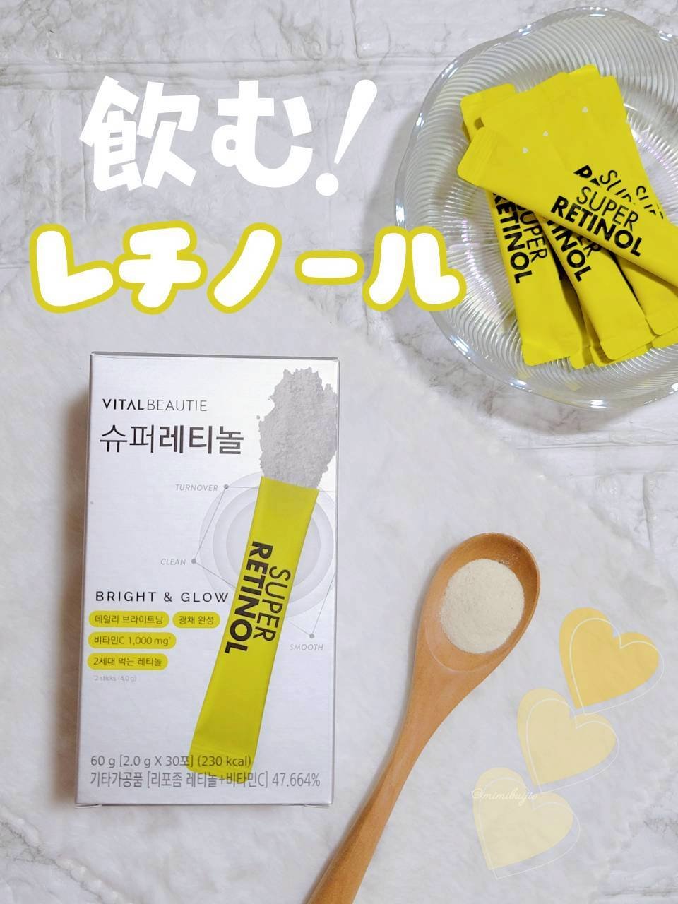 スーパーレチノール/アモーレパシフィック/美容サプリメントを使ったクチコミ（1枚目）