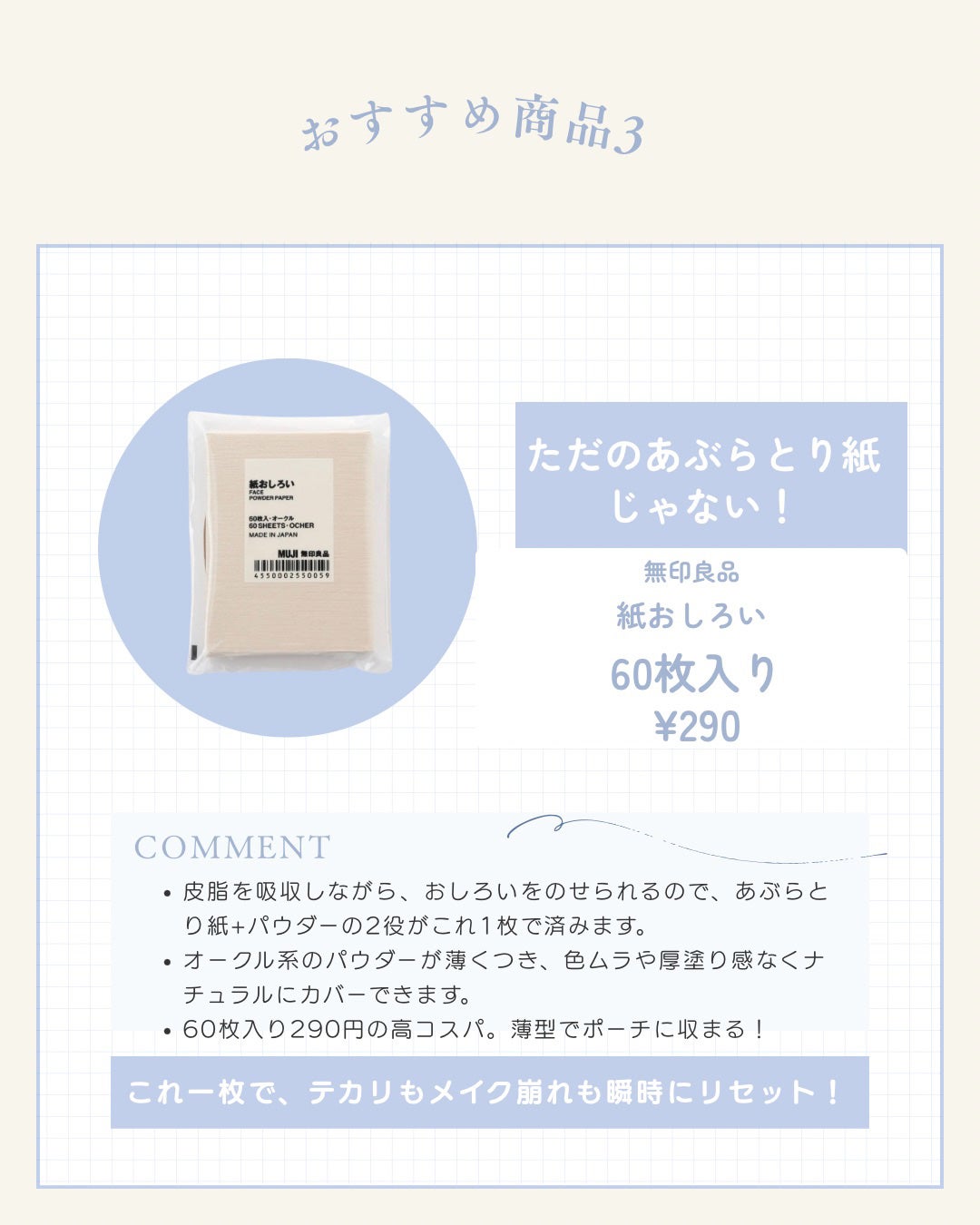 紙おしろい/無印良品/あぶらとり紙を使ったクチコミ(4枚目)