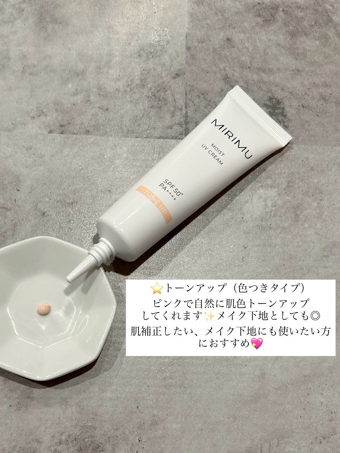 モイストUVクリーム/MIRIMU/日焼け止めクリームを使ったクチコミ(4枚目)