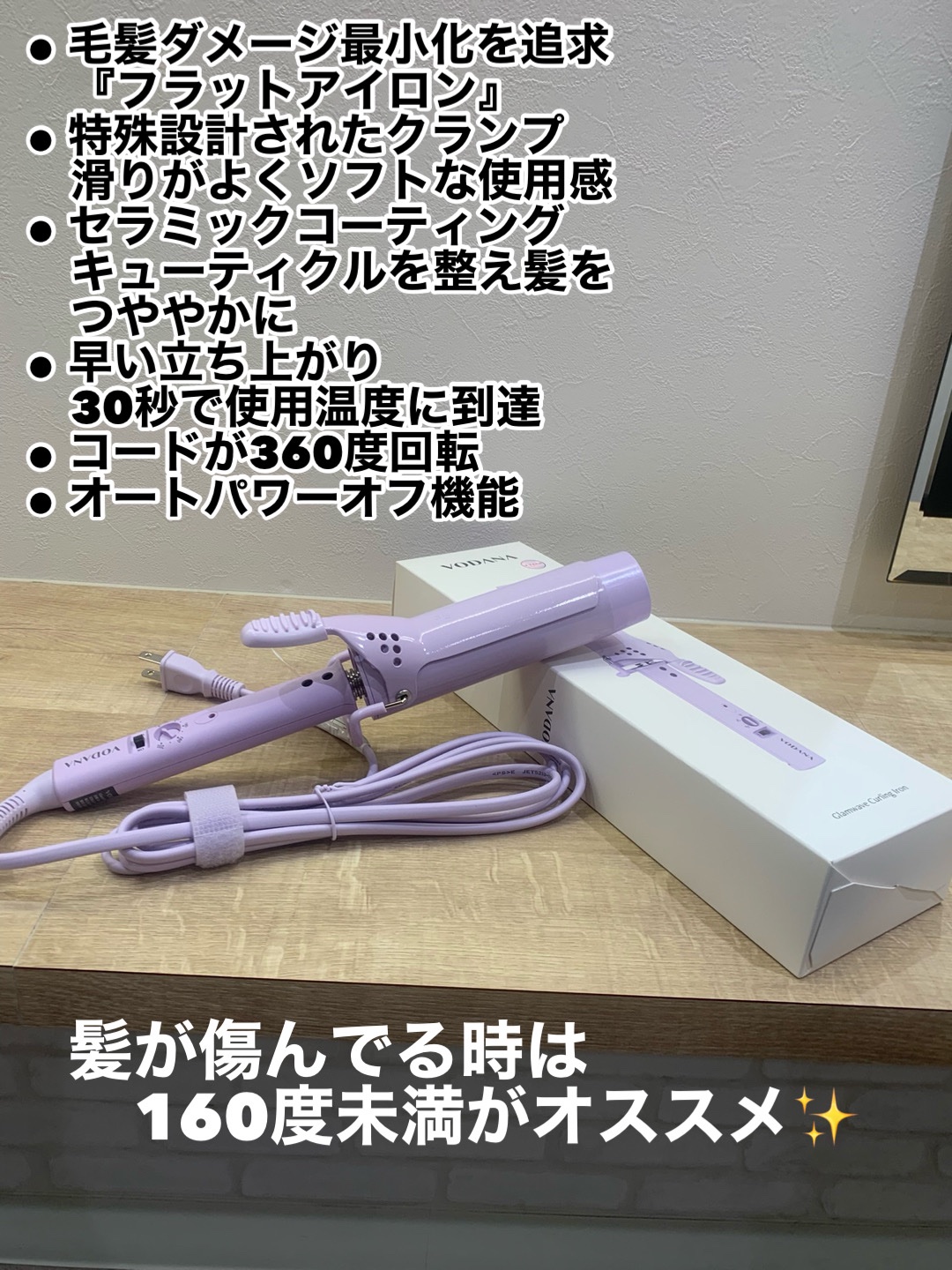 グラムウェーブ カーリングアイロン 36mm/40mm/VODANA (ボダナ)/カールアイロンを使ったクチコミ（2枚目）