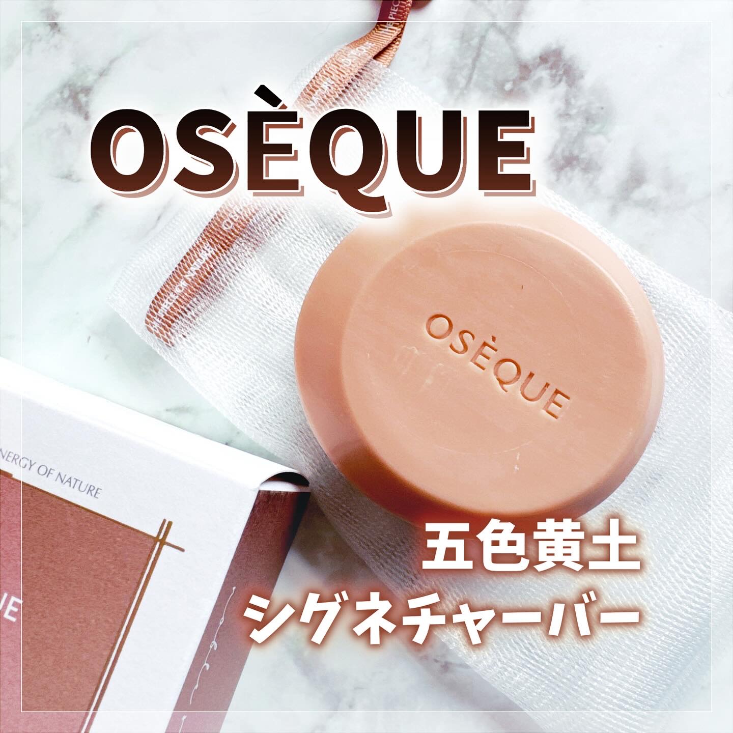 OSEQUE OSECHWANGTO SIGNATURE BAR/OSEQUE/洗顔石鹸を使ったクチコミ（1枚目）